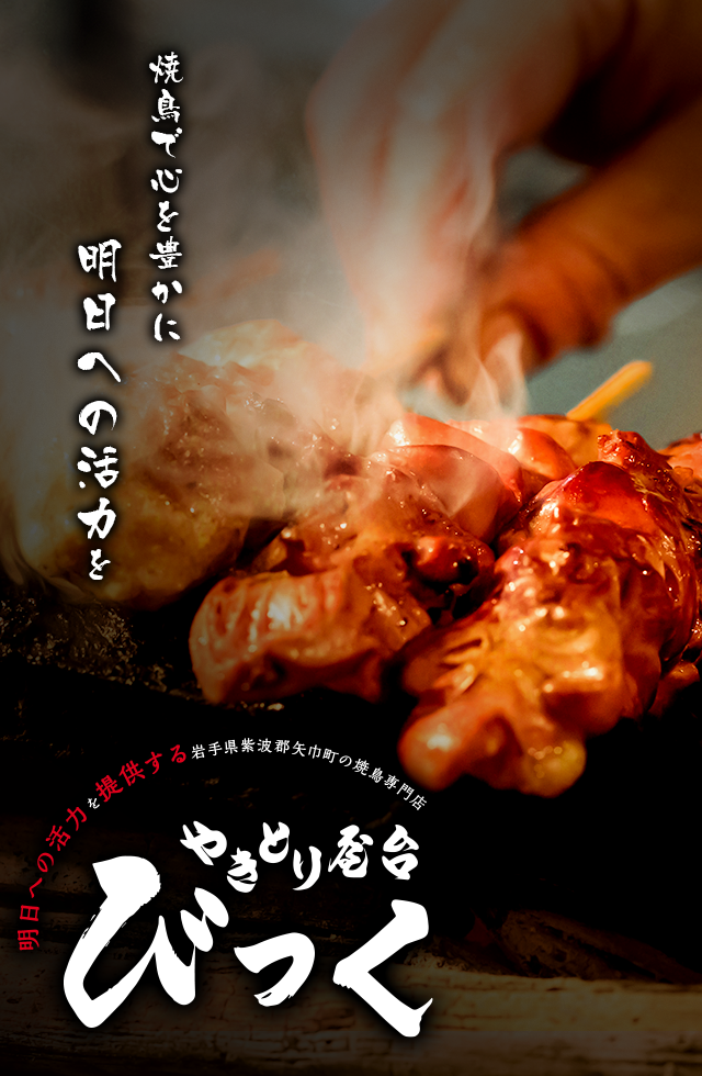 焼き鳥 人気 ポスター